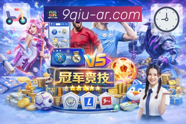 九球直播APP 封面图
